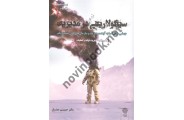 سینگولاریتی در مدیریت جلد 2 حسین ممتاز انتشارات دفتر پژوهش های فرهنگی